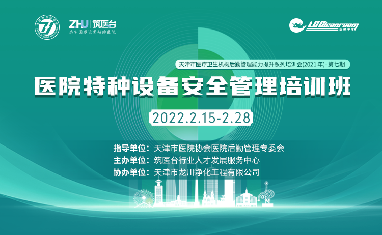 第七期医院特种设备安全管理培训班