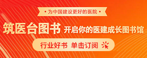 筑医台图书