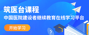 筑医台课程