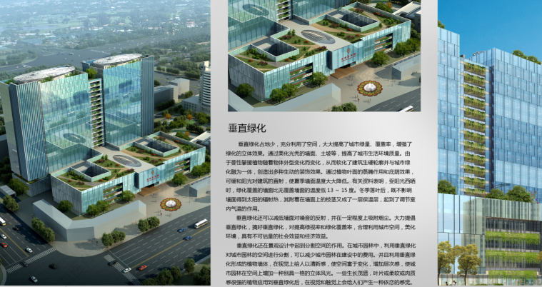 医院垂直绿化分析
