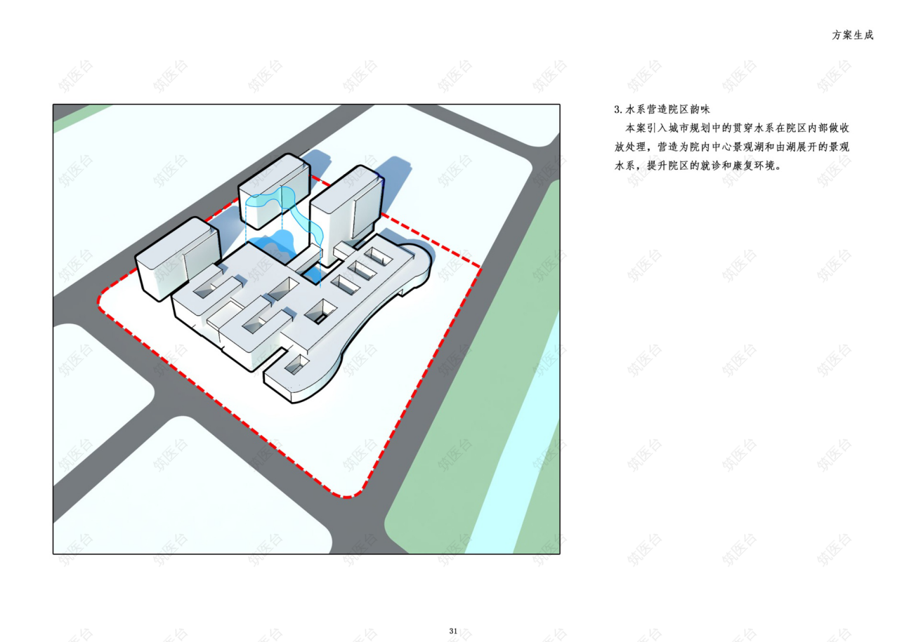 方案生成3.水系营造院区韵味
本案引入城市规划中的贯穿水系在院区内部做收放处理，营造为院内中心景观湖和由湖展开的景观水系，提升院区的就诊和康复环境。