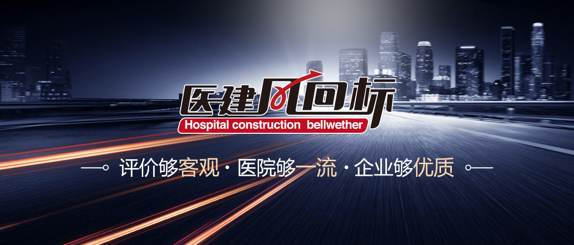 医建风向标