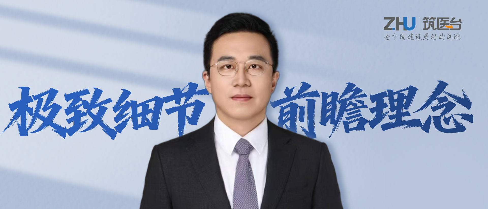 专访浙大二院潘骏：医院基建管理者是蓝衣天使