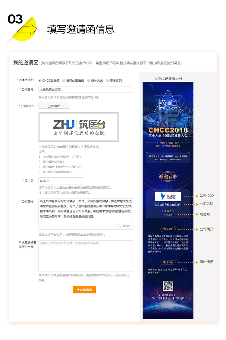 供应商邀请函制作流程
