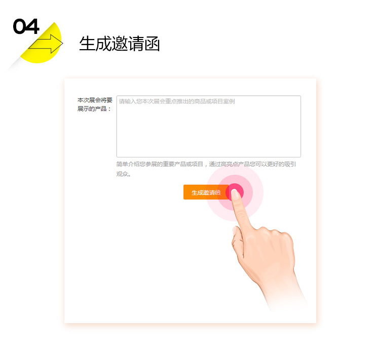 供应商邀请函制作流程
