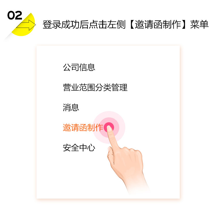 供应商邀请函制作流程