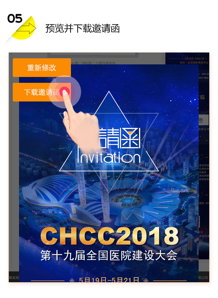 供应商邀请函制作流程