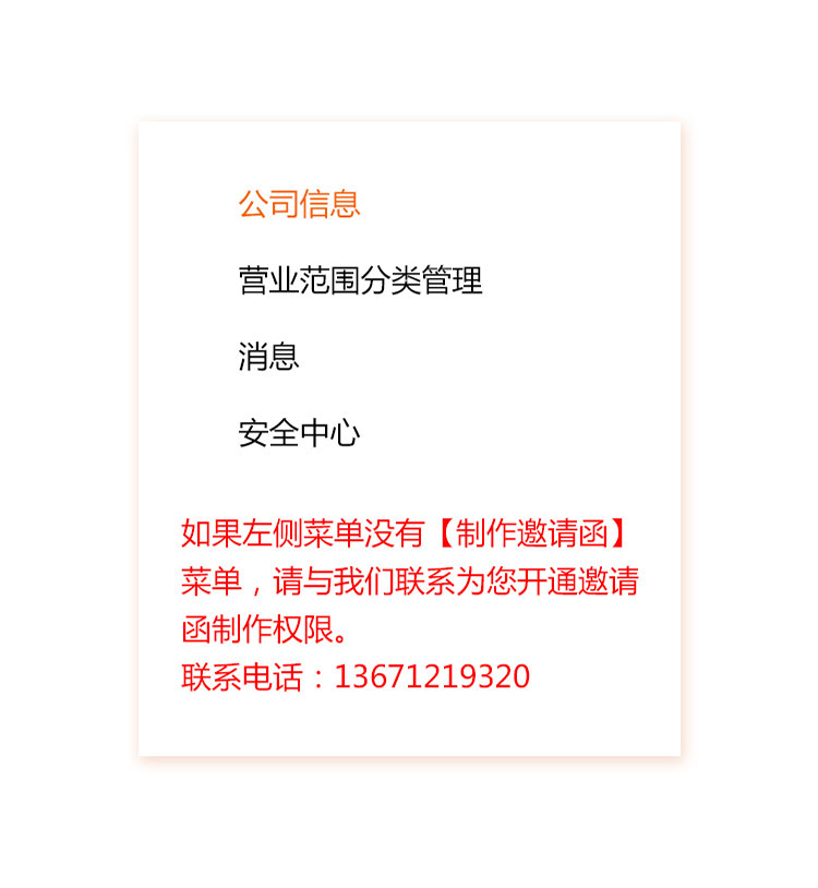 供应商邀请函制作流程