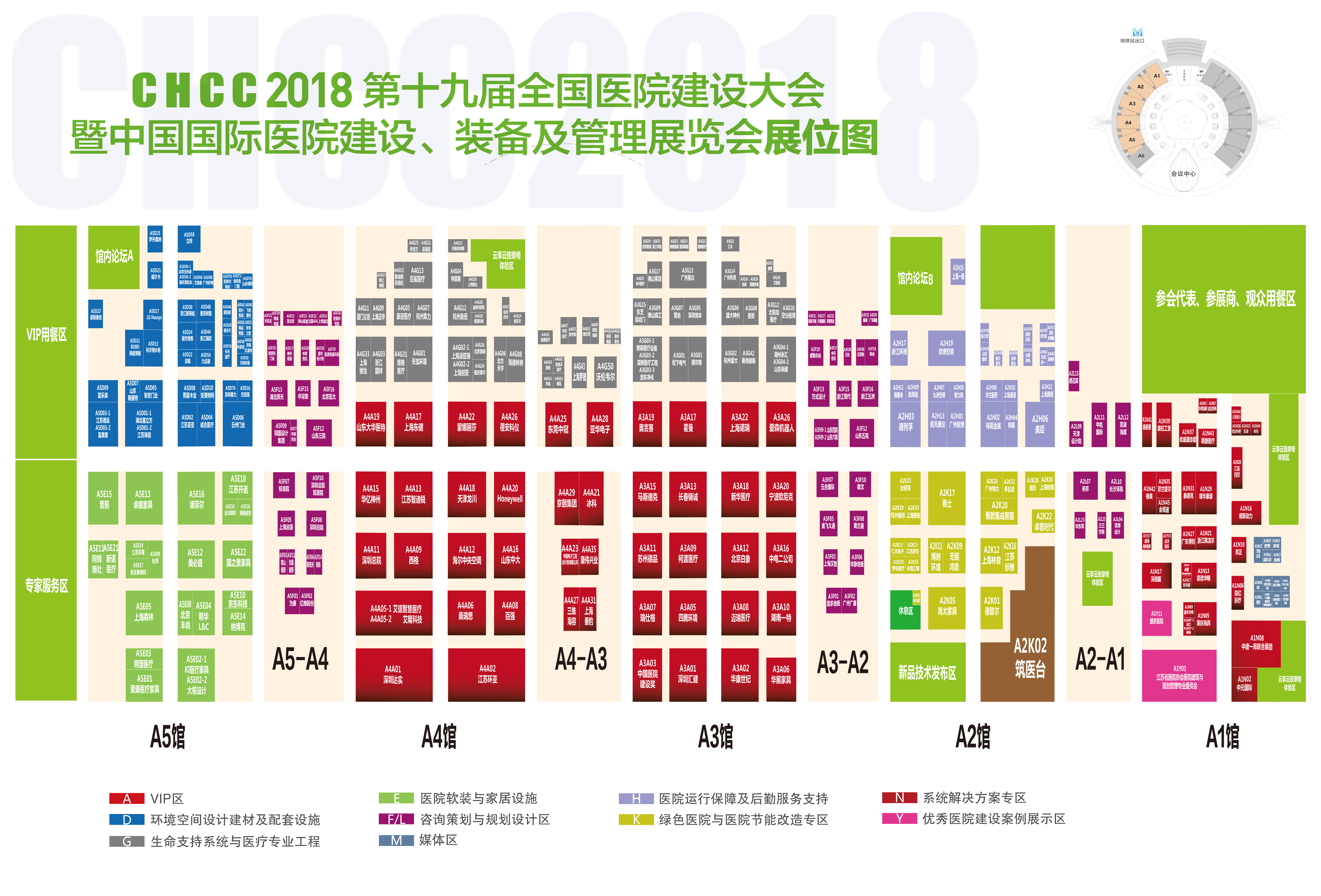 CHCC2018 平面导视图