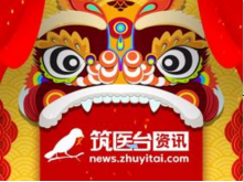 筑医台资讯汇总|2017年度北京协和医院相关资讯