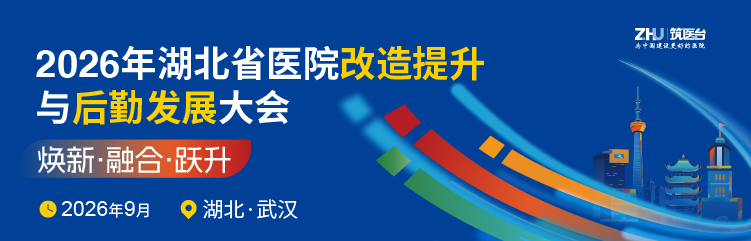 湖北省医院高质量建设与创新发展大会