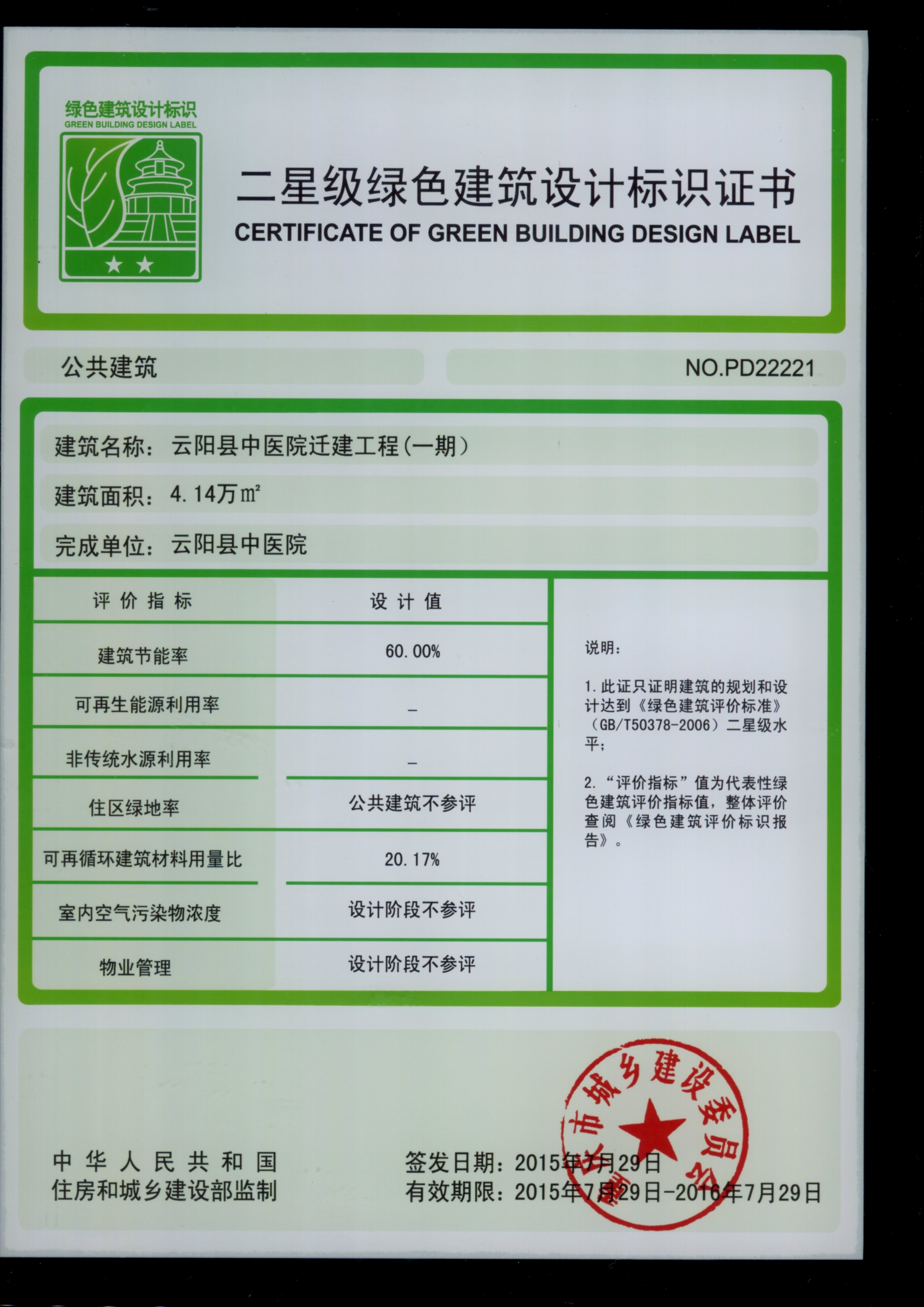 重庆市云阳县中医院二星标识