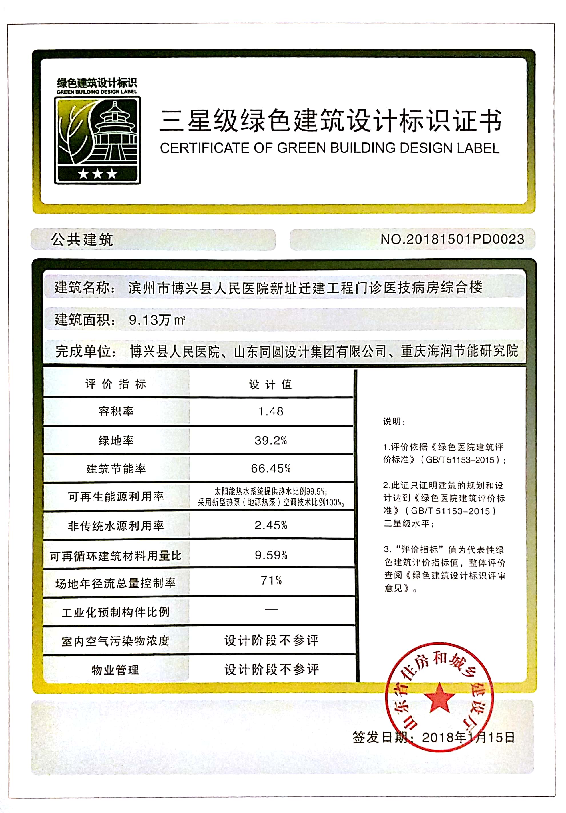 山东省博兴县人民医院三星标识