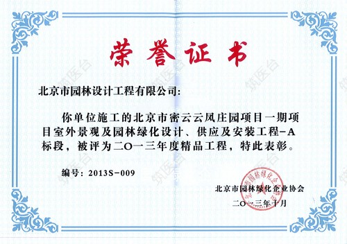 荣誉证书