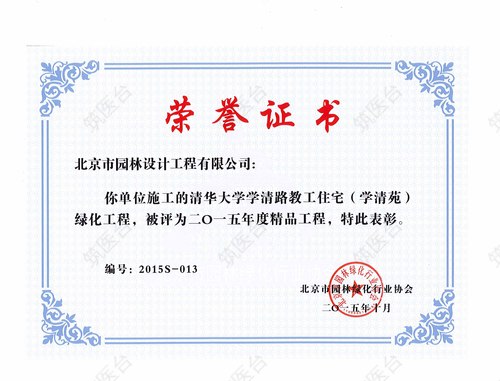 荣誉证书