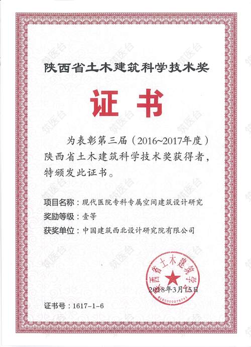 陕西省土木建筑科学技术奖