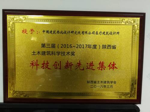 科技创新先进集体