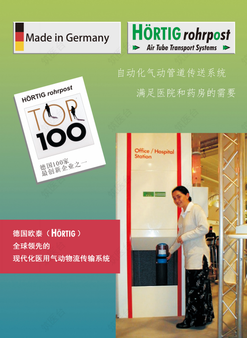 德国欧泰气动物流