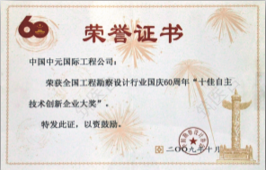 十佳自主技术创新企业大奖