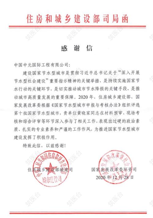 感谢信