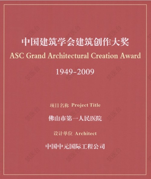 中国建筑学会建筑创作大奖