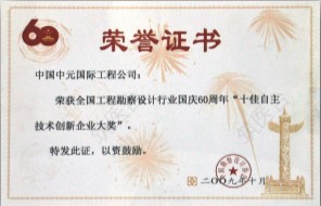 十佳自主技术创新企业大奖