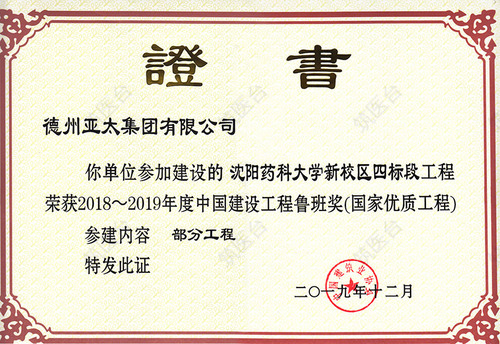 中国建设工程鲁班奖