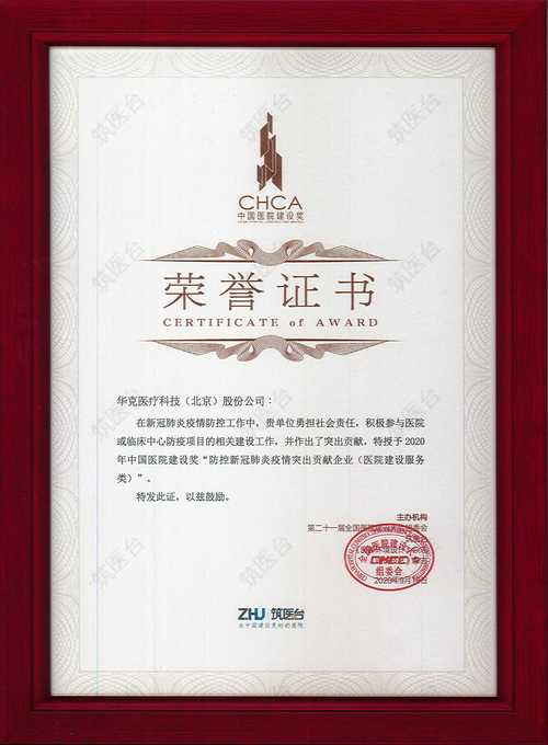 2020筑医台抗击疫情突出贡献