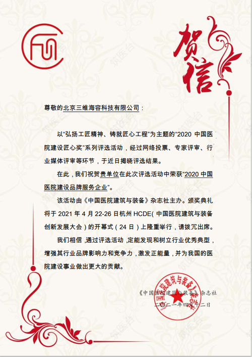 中国医院建设品牌服务企业