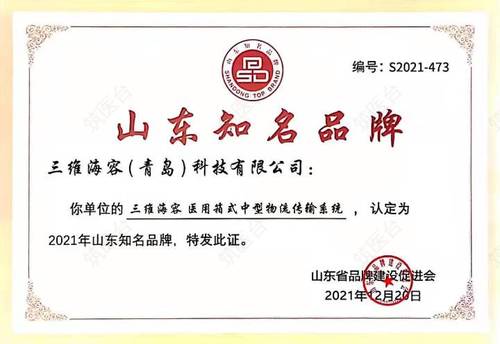 山东知名品牌