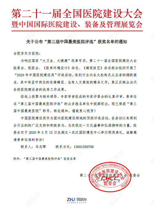 合肥京东方医院-2019第三届中国最美医院获奖项目