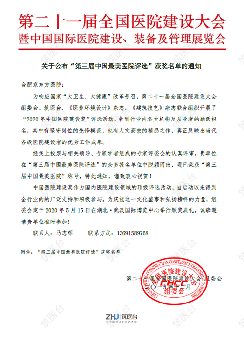 合肥京东方医院-2019第三届中国最美医院获奖项目