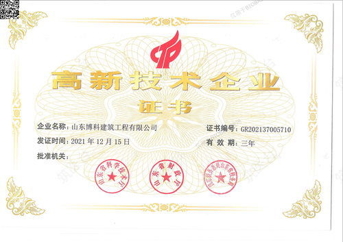 高新技术企业