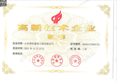 高新技术企业