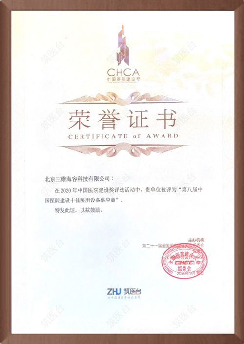 中国医院建设十佳医用设备供应商
