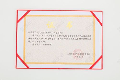 上海工业洁净行业发展报告编写证书