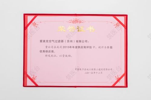 B级优秀供应商证书