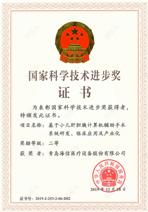 国家科学技术进步奖证书