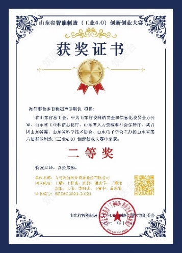 山东省智能制造创新创业大赛二等奖