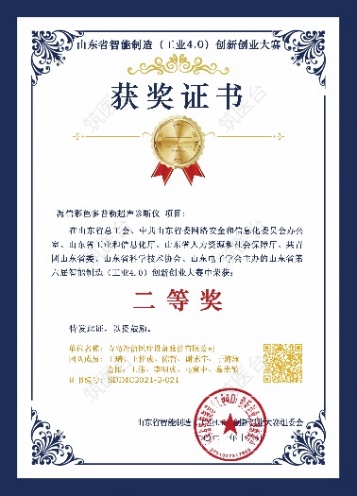 山东省智能制造创新创业大赛二等奖
