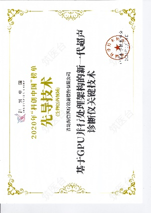 2020年科创中国榜单先导技术奖