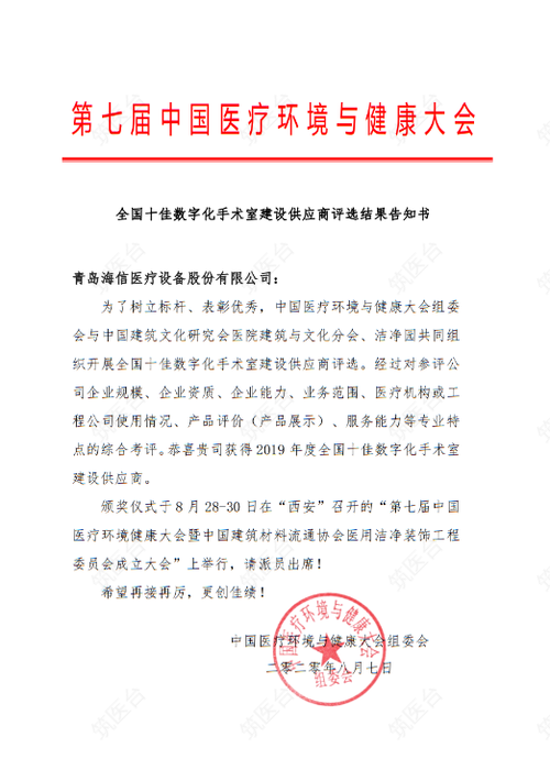 2022年全国十佳数字化手术室建设供应商