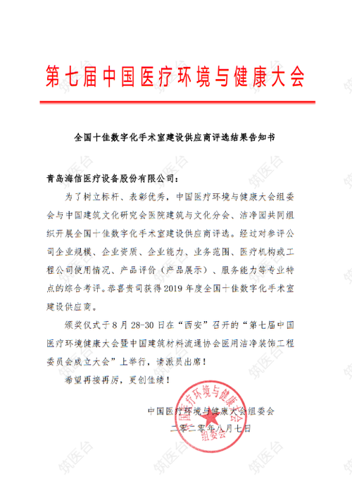2022年全国十佳数字化手术室建设供应商