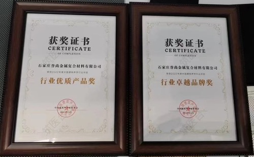 行业优质产品奖、行业卓越品牌奖
