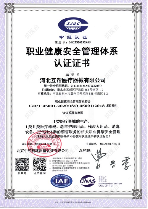 ISO45001:2018体系认证