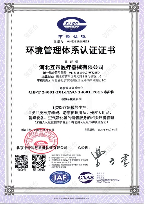 ISO14001:2015体系认证