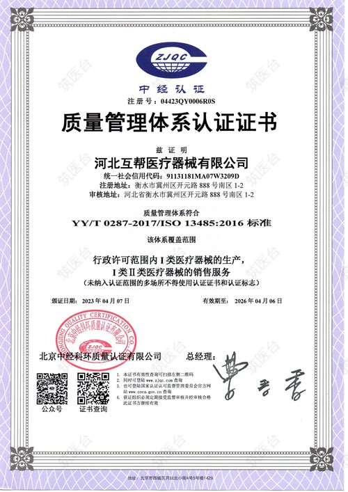 ISO13485：2016体系认证