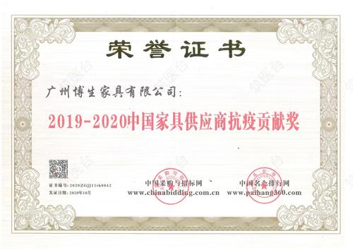 中国家具供应商抗疫贡献奖