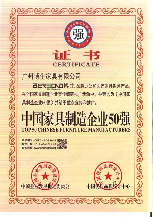 中国家具制造企业50强