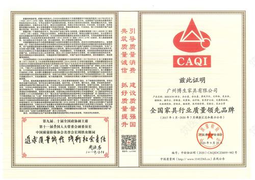 全国家具行业质量领先品牌
